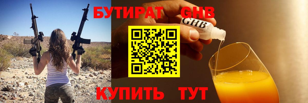 БУТИРАТ Butirat Богданович
