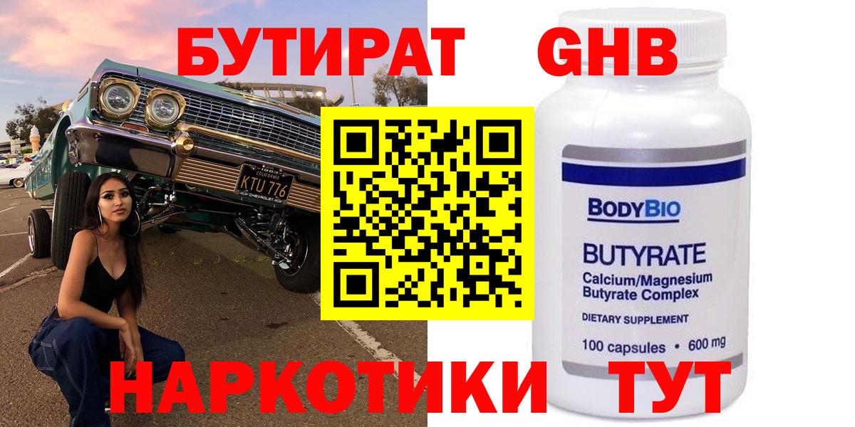 Бутират Butirat  Вход с VPN  Богданович 