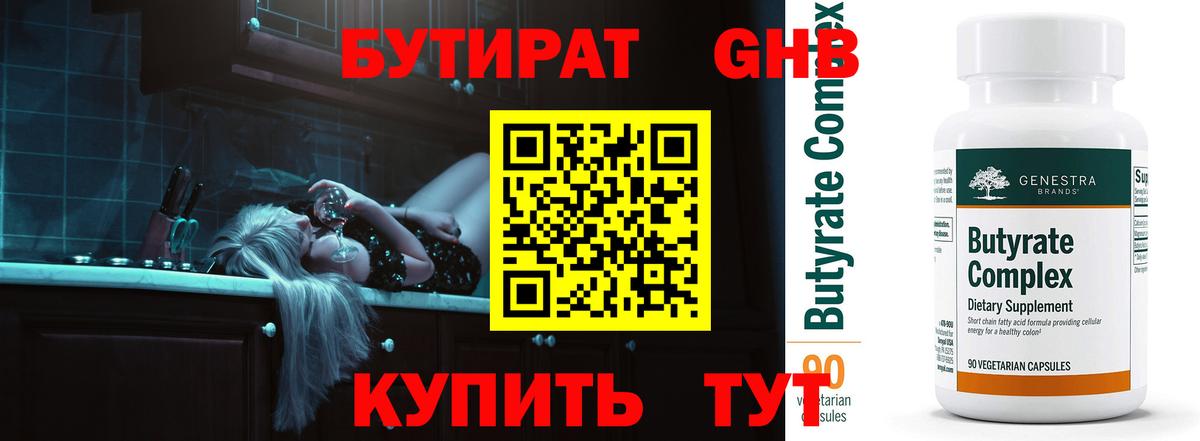 Бутират оксибутират  Богданович 