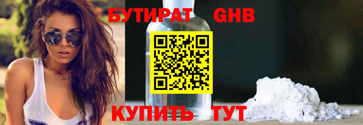 БУТИРАТ  Богданович  БУТИРАТ GHB 