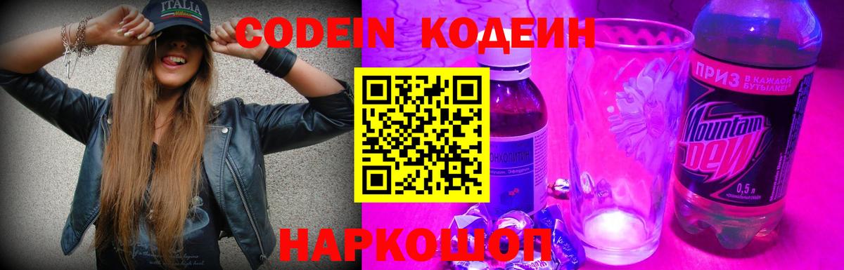Кодеиновый сироп Lean напиток Lean (лин)  Codein напиток Lean (лин)  Богданович 