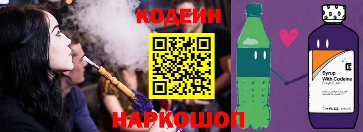 Кодеиновый сироп Lean Purple Drank  Кодеин Purple Drank  Богданович  Вход с VPN 