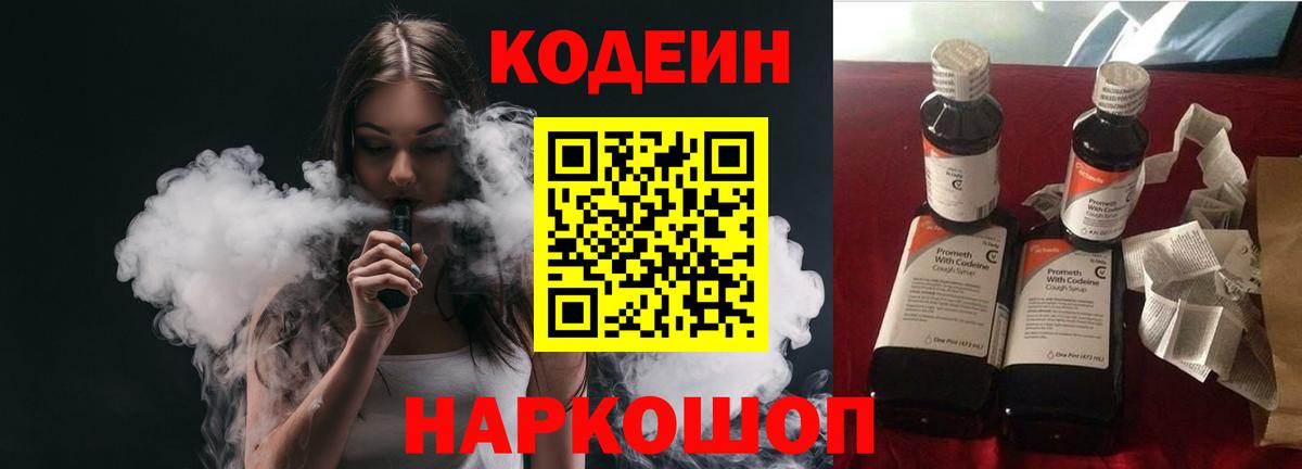 Codein Purple Drank Богданович