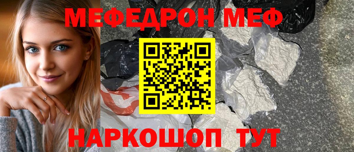 Меф мяу мяу мука Богданович