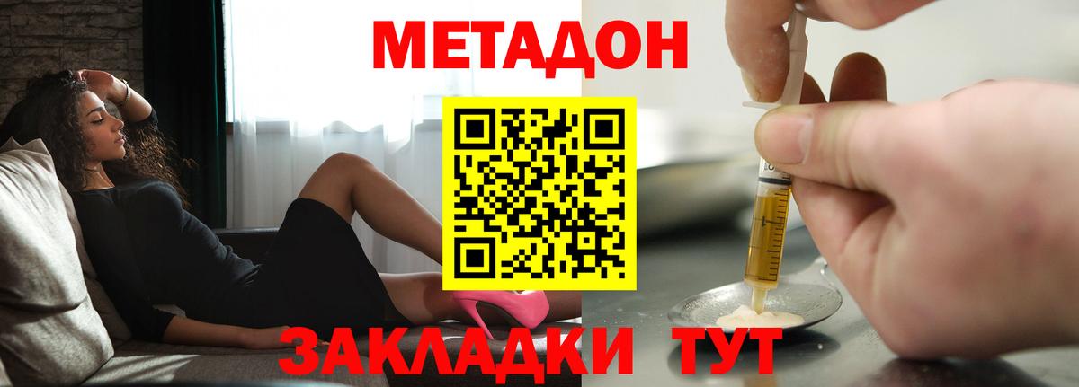 Метадон methadone  Метадон кристалл  Богданович  Вход с VPN 