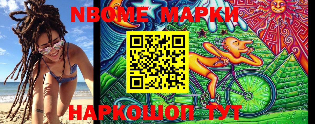 Марки NBOMe 1,8мг Богданович